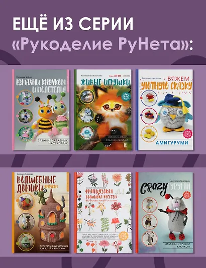 LAZYгуруми. Простые игрушки крючком. Проект амигуруми - фото 7
