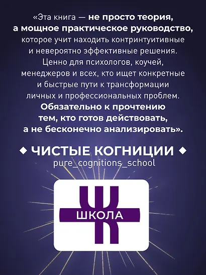Искусство решения проблем. Как мыслить стратегически, когда другие теряются - фото 7
