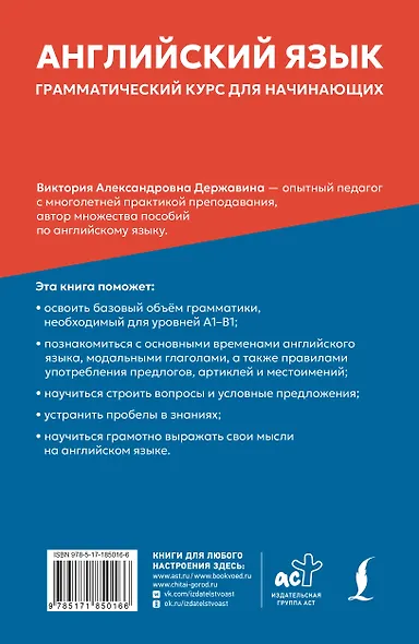 Английский язык: грамматический курс для начинающих - фото 2