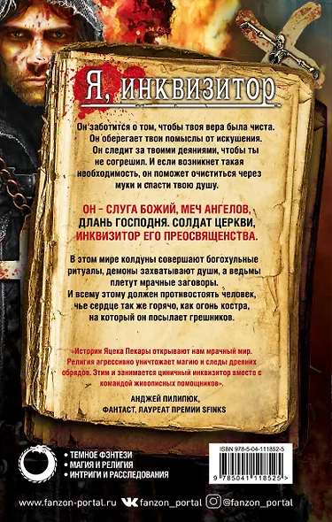 Слуга Божий - фото 2