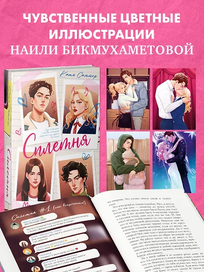 Сплетня - фото 6