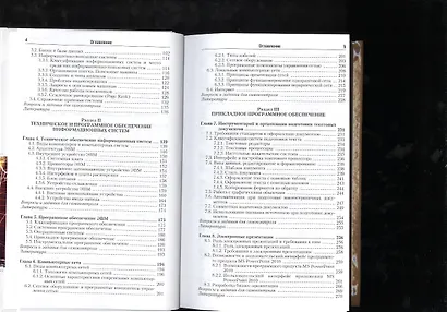 Информатика для экономистов. Учебник для СПО - фото 3