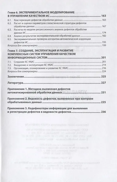 Управление качеством информационных систем. Учебное пособие - фото 3
