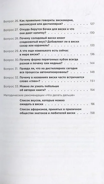 33 вопроса о шотландском виски - фото 4