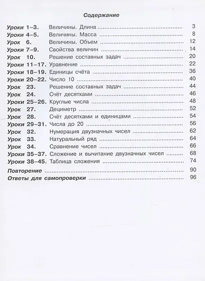 Математика. 1 класс. Учебник. Непрерывный курс математики "Учусь учиться". В трех частях (комплект из 3 книг) - фото 3