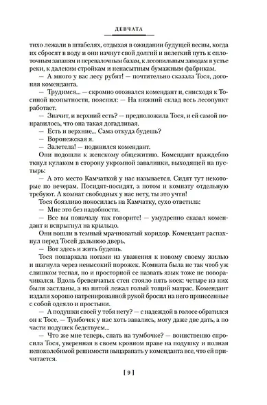 Девчата. Полное собрание сочинений - фото 13