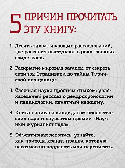 О годичных кольцах и пыльце: истории о прошлом человечества глазами растений - фото 7