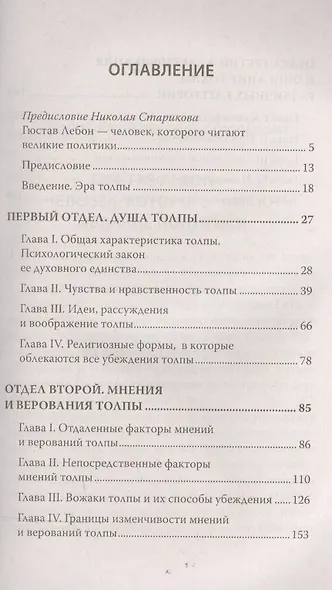 Психология масс. С предисловием Николая Старикова (мяг.обл) - фото 2