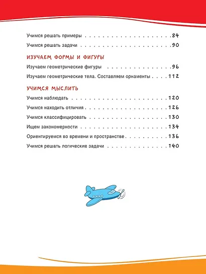 Развитие интеллекта дошкольника - фото 3