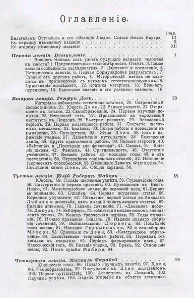 Великие люди: Гемфри Дэви, Юлиус Роберт Майер, Майкл Фарадей, Юстус Либих, Шарль Жерар, Герман Гельмгольц - фото 2