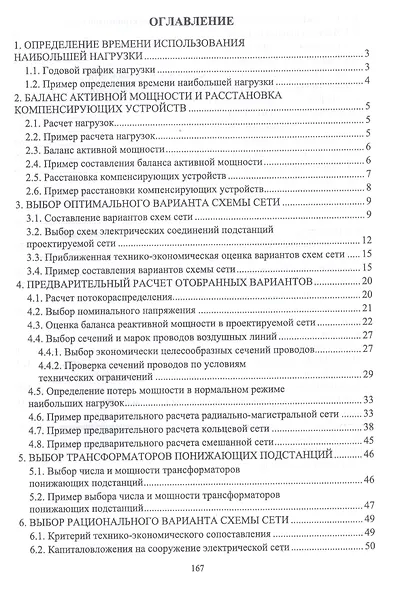 Электрические системы и сети. Курсовое проектирование. Учебное пособие - фото 2