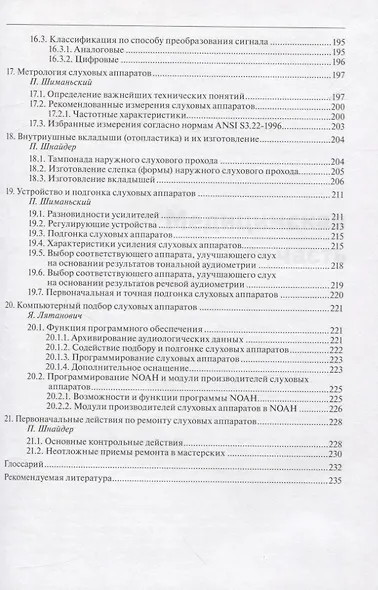 Руководство по аудиологии и слухопротезированию (иллюстрации) - фото 6