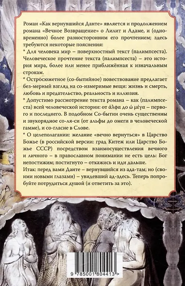 Как вернувшийся Данте - фото 2