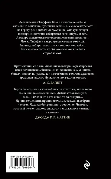 Маленький свободный народец - фото 2