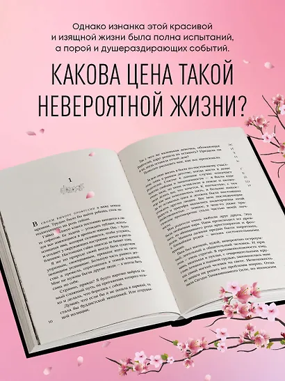 Жизнь гейши. Мемуары самой известной гейши в мире - фото 6