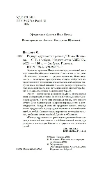 Радиус хрупкости - фото 9