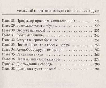 Афанасий Никитин и загадка Шигирского идола - фото 4