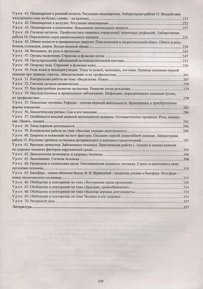 Биология. 9 класс Технологические карты уроков по учебнику М. Р. Сапина Н. И. Сонина УМК Живой орган - фото 3