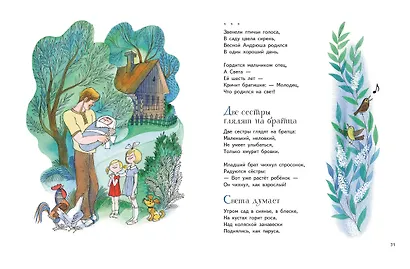Было у бабушки сорок внучат. Стихи (ил. В. Чижикова) - фото 7