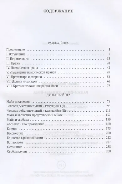 Раджа-йога, Джнана-йога - фото 3