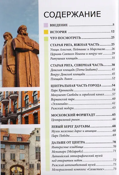 Рига: путеводитель - фото 2