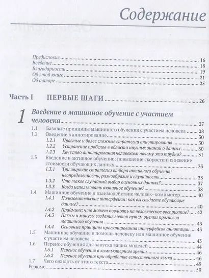 Машинное обучение с участием человека - фото 3