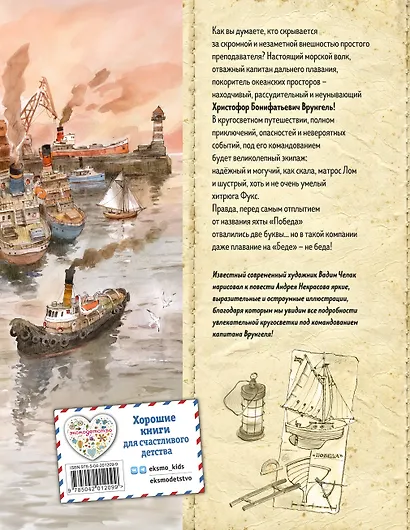 Приключения капитана Врунгеля (ил. В. Челака) - фото 2