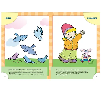 Школа семи гномов. Один много. Для занятий с детьми от 2 до 3 лет - фото 3