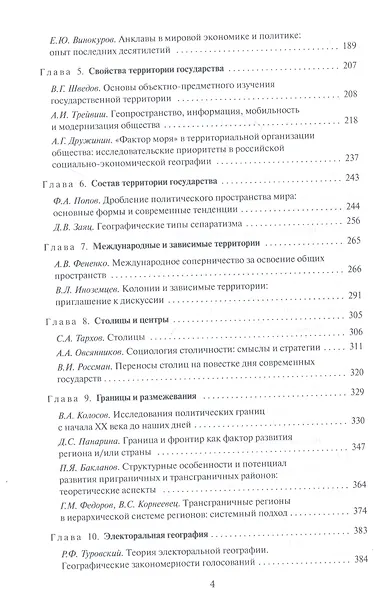 Политическая география: Современная российская школа: Хрестоматия - фото 3