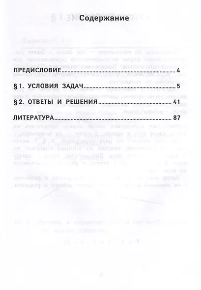 Лучшие олимпиадные и занимательные задачи по математике. Развиваем логику и интеллектуальные способности. 3 класс - фото 3