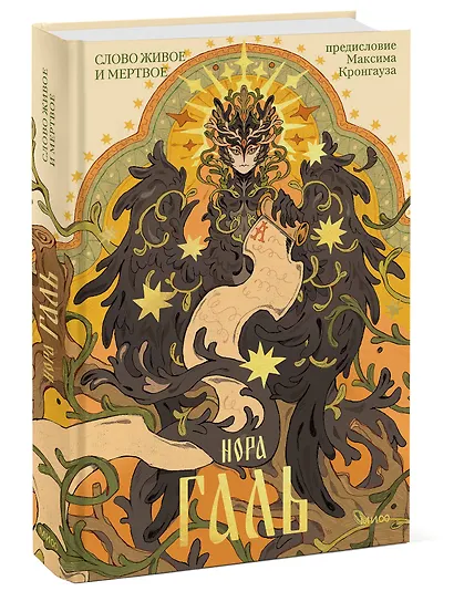 Слово живое и мертвое - фото 3