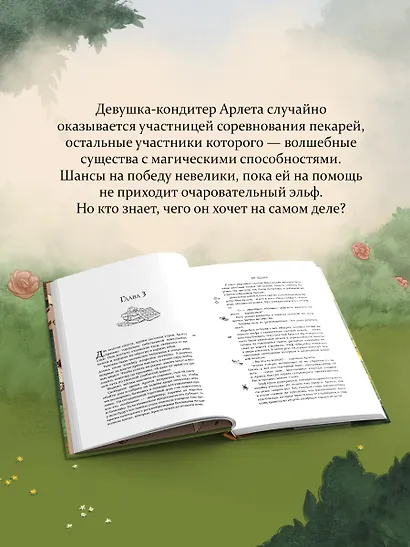 Братство пекарей и магов - фото 8