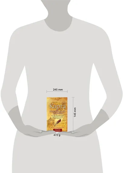 Карта моделирования будущего. Как найти истинный смысл своей судьбы и создать новую реальность - фото 3