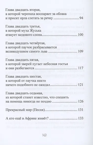 Воська и Томпик, или Как паучок черепашку спас - фото 5