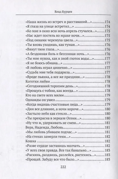 Бездны и Высоты. Поэтический нарратив о жизни и любви. Тери. Грустная повесть о собаке - фото 8