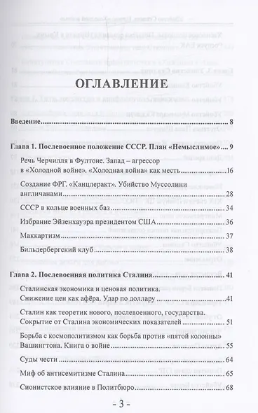 Убийство Сталина. Начало "Холодной войны" - фото 3