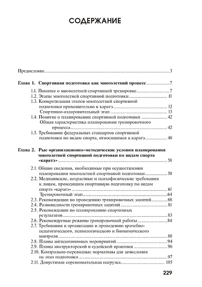 Планирование многолетней спортивной подготовки в каратэ - фото 2