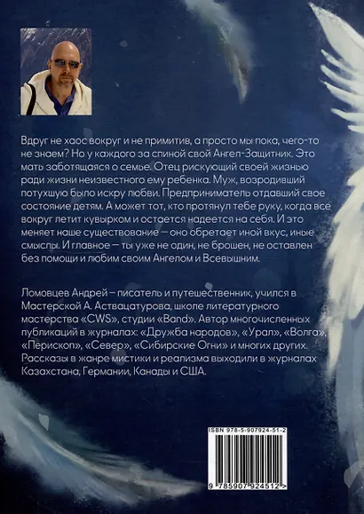 Стучались ангелы в окно : сборник рассказов - фото 2