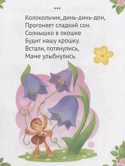 Любимые потешки - фото 6