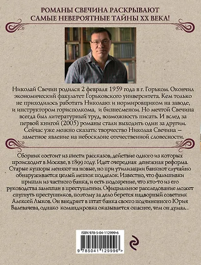 Удар в сердце - фото 2