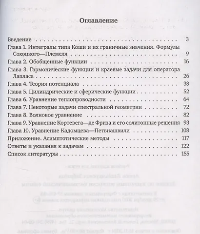 Лекции по избранным вопросам математической физики - фото 3