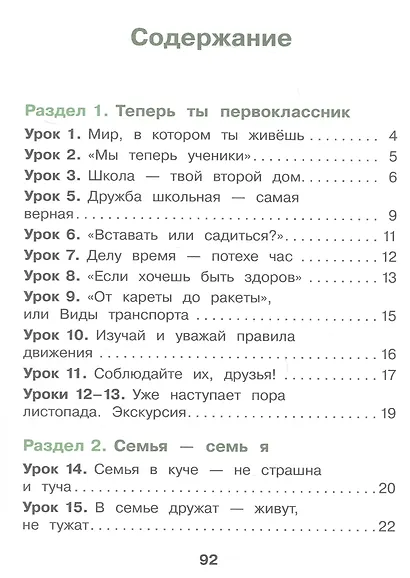 Окружающий мир. 1 класс. Рабочая тетрадь. Учебное пособие. ФГОС 2021 - фото 2