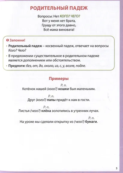 Падежи. Шпаргалки школьника. 1-4 классы - фото 5