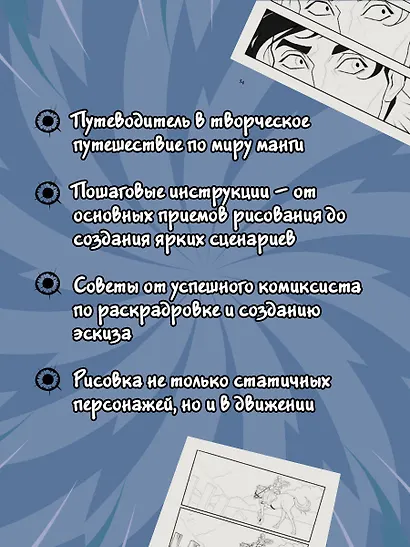 Манга. Создай свой первый комикс - фото 5