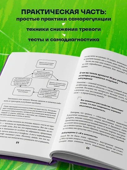 Насколько мы все сумасшедшие. Вся правда о человеческой психике и ее играх с нами - фото 7