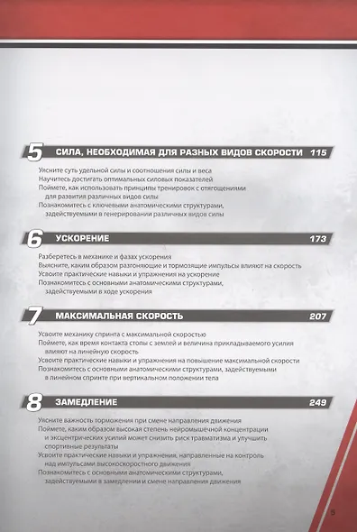 Анатомия скорости. Практическое пособие по развитию скорости, реактивности и умения менять направление движения - фото 3