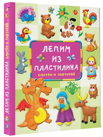 Лепим из пластилина: смотри и повторяй - фото 3