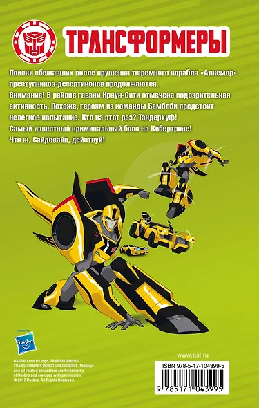 Сайдсвайп против Тандерхуфа - фото 2