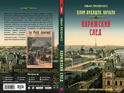 Парижский след - фото 4