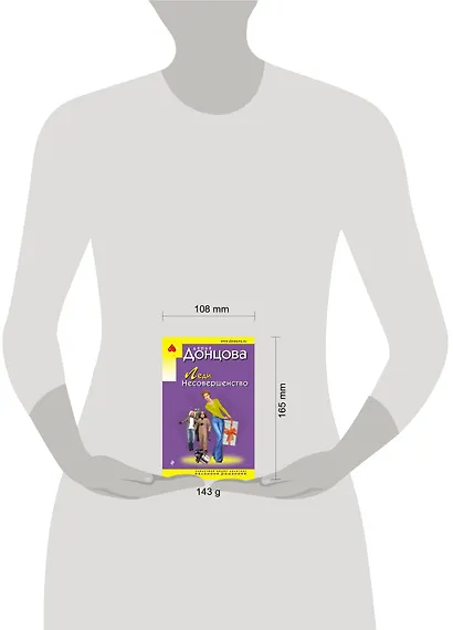 Леди Несовершенство - фото 4